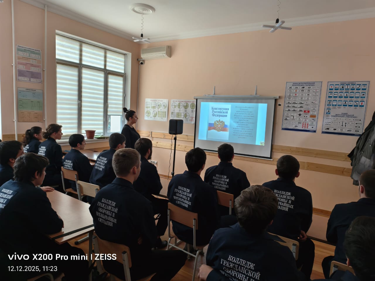 День Конституции