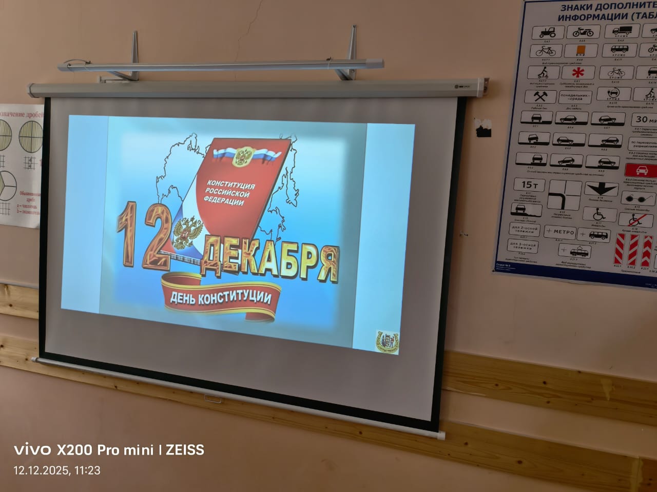 День Конституции