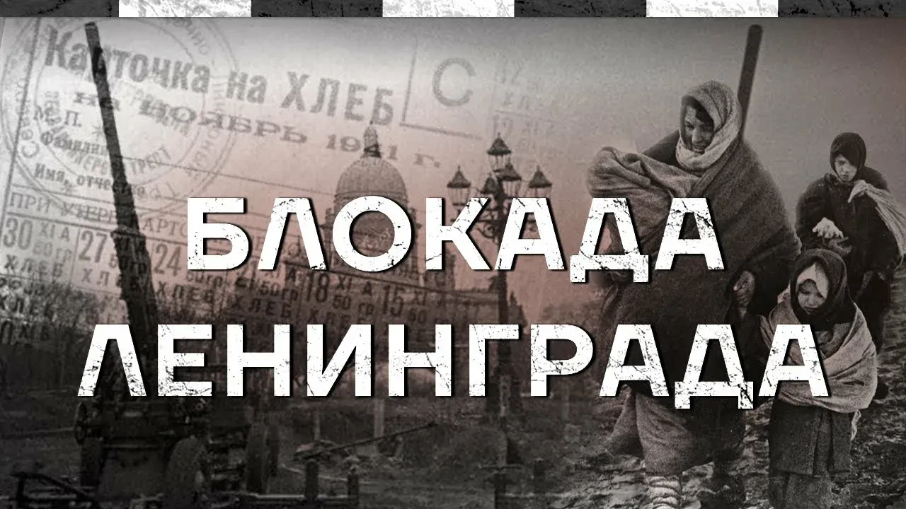 Кураторские (классные) часы, посвященные Дню снятию блокады Ленинграда