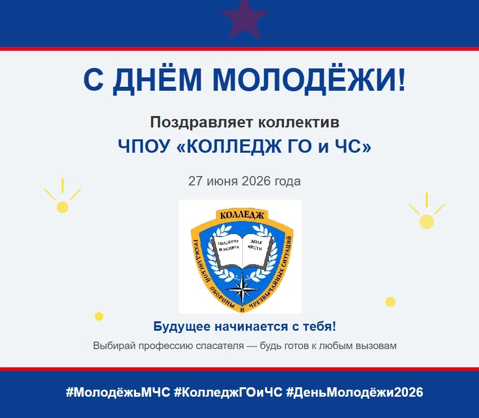 Поздравление с Днем молодежи